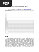 致帝国的悼词| PDF