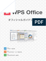 WPS Officeガイドブック