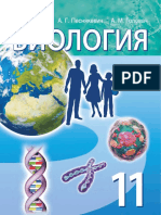 Biologiya 11k Dashkov Rus 2021