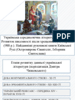 5 Українська середньовічна література ХІ-ХV ст