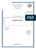 بحث الحضارة الفينيقية لشهيبي الطيب وقريشي بلال