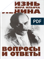 Zhizn Vladimira Ilicha Lenina Voprosy i Otvety 2012