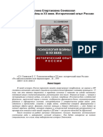 Senyavskaya E S - Psikhologia Voyny V XX Veke Istoricheskiy Opyt Rossii Sotsialnaya Istoria Rossii XX Veka - 1999