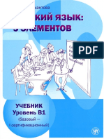 B1 5 Элементов Эсмантова Manual 41-60