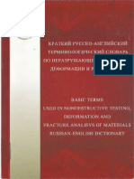 Гладковский - 2005 Русско-английский терминологический словарь (1)