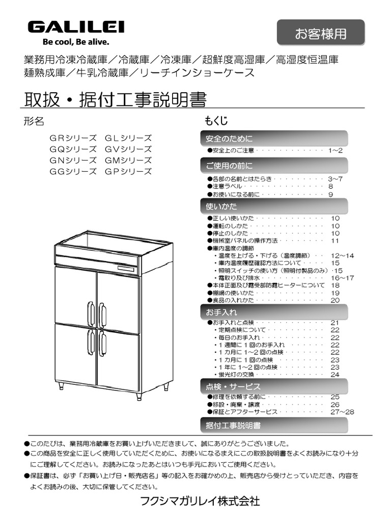 冷凍庫　特に不具合等なし　説明書付き H3025903 | PDF