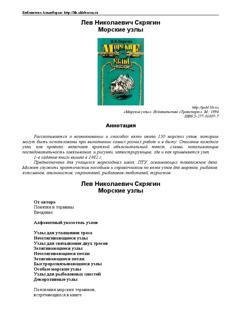 Узлы в хирургии, Слепцов И.В., Черников Р.А., 2000