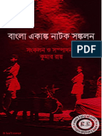 Bangla Ekanka Natok Sankalon