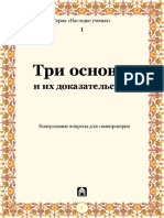 466422697 Kontrolnye Voprosy PDF