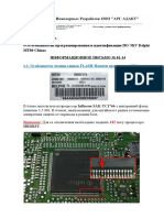 ИП 02-14 « Об Особенностях Программирования и Идентификации ПО ЭБУ Delphi MT80 China »