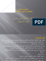 محاضرات مقياس التنافسية والخيارات الاستراتيجية، المركز الجامعي تيسمسيلت.pptx · Version 1