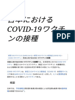 日本におけるCOVID-19ワクチンの接種 - Wikipedia