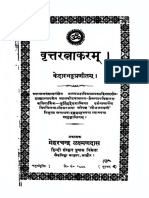 Vritta Ratnakara - Kedara Bhatta - SKT Hindi 1942 - Text