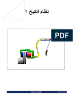 12- نظام الكبح الجزء الاول