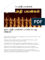 தசா புக தி பலன கள