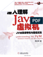 1032 深入理解Java虚拟机 JVM高级特性与最佳实践