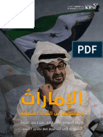 الإمارات ومواقفها من الثورة السورية
