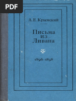 Pysma_yz_Lyvana_1896-1898