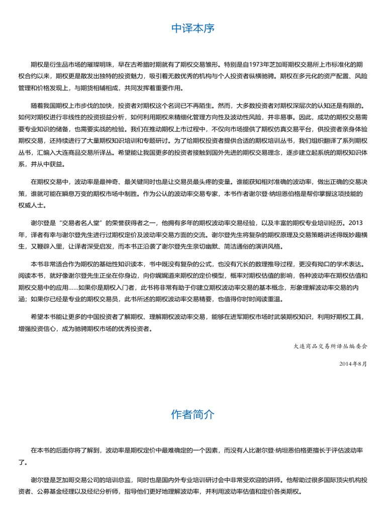 期权波动率交易策略html | PDF