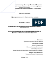 Курсовая работа