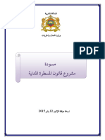 مشروع قانون المسطرة المدنية-3