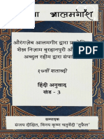 Fatawa Alamgiri Vol 3 (Hindi Edition)