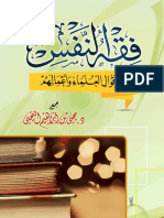 Noor-Book.com فقه النفس من أقوال العلماء وأعمالهم 2
