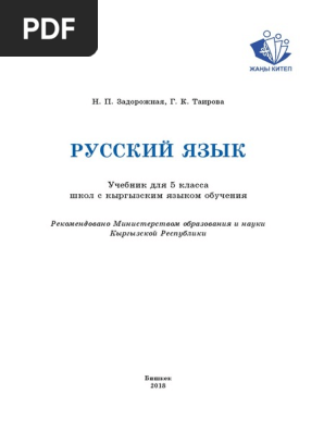 5 Класс Учебник | PDF
