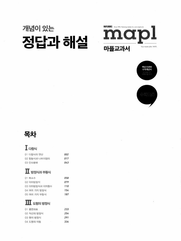 마플교과서-수학(상) 정답+해설-1-70 | PDF