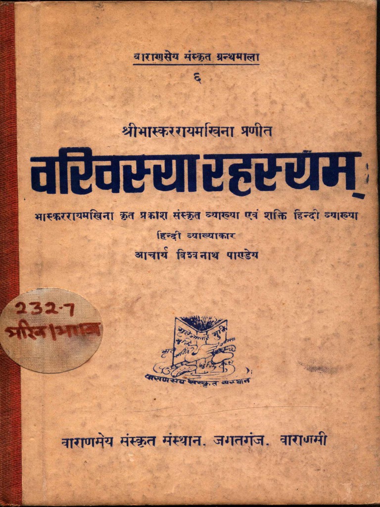 Varivasya Rahasya of Bhaskara Raya | PDF