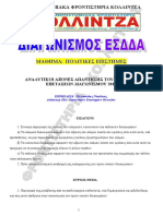 Πλάνο Απάντησης Θέματος 2015 (Πελεκούδα) (2)