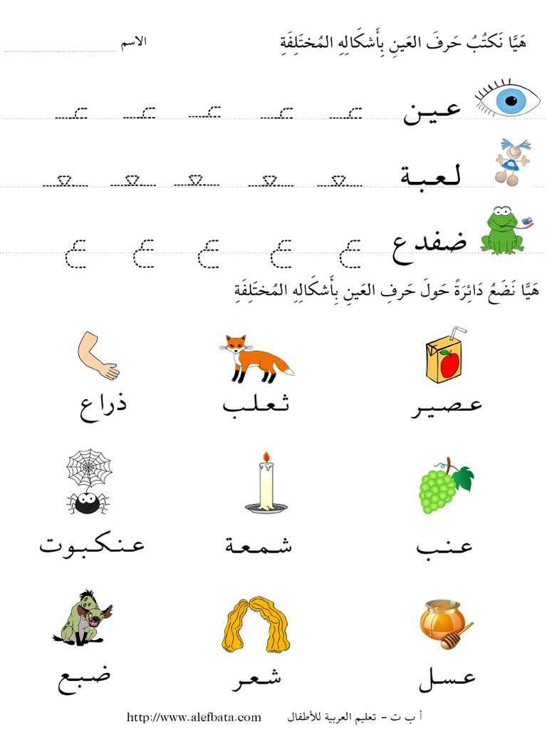حرف ع كتابة | PDF