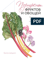 Портреты Фруктов и Овощей. Практическое Руководство По Рисованию Акварелью (PDFDrive)