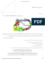 ارزیابی چرخه حیات LCA - ابنیه پایدار سبز