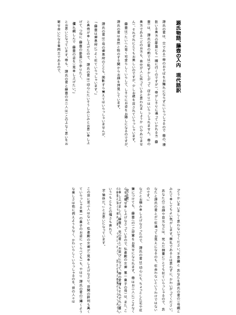 藤壺の入内 現代語訳 | PDF