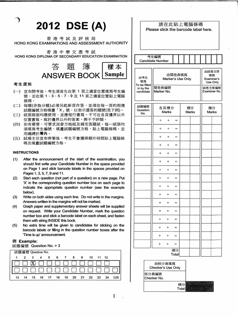 HKDSE2012 Answersheet | PDF