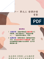 中一 單元三 背影