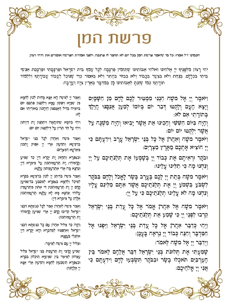 פרשת המן | PDF