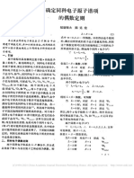 确定同科电子原子谱项的偶数定则 陈廷煌