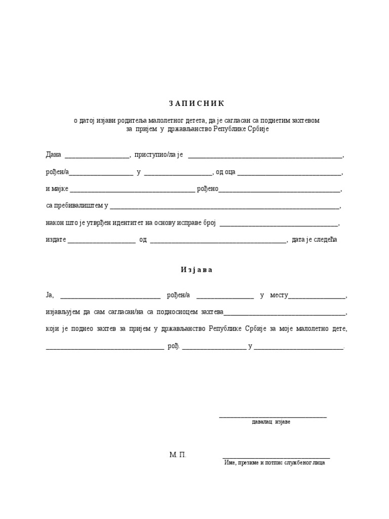Zapisnik_-_SAGLASNOST_родитеља_за_пријем_детета | PDF