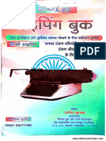 Hindi Typing Practice Book