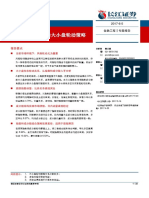 长江证券 长江证券风格轮动：基于成分股动量的大小盘轮动策略