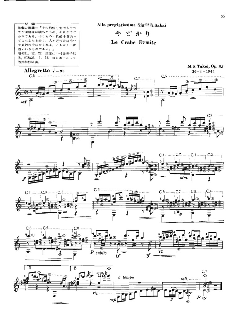ギターによる日本の旋律 武井守成 作品全集 全音楽譜出版社
