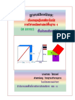 พีทาโกรัส ม.2