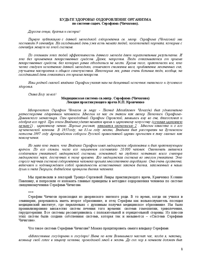 Чичагов | PDF