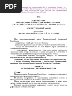 Конституция (тек. ред. на 01.01.22) 