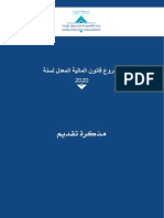 مشروع قانون المالية المعدل 2020