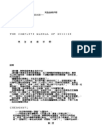 The Complete Manual of Suicide by Wataru Tsurumipdf Compress