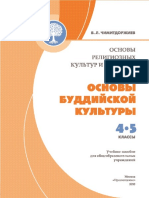 Osnovy Buddijskoj Kultury - 4 5kl - Chimitdorzhiev - 2010 80s