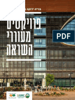 חוברת מקרי מבחן בבנייה ירוקה 2020